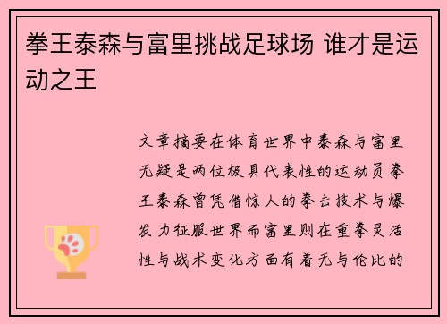 拳王泰森与富里挑战足球场 谁才是运动之王