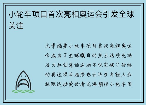 小轮车项目首次亮相奥运会引发全球关注